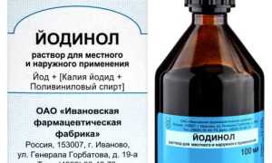 Йодинол