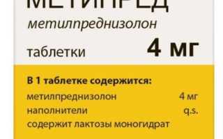 МЕТИПРЕД