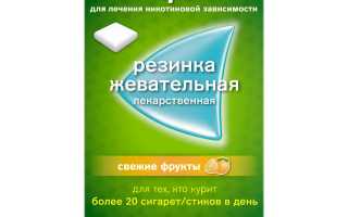 Жевательная резинка Никоретте