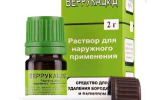 ВЕРРУКАЦИД