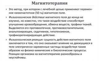 Эффективность магнитотерапии при простатите и аденоме простаты — польза и вред для мужчин