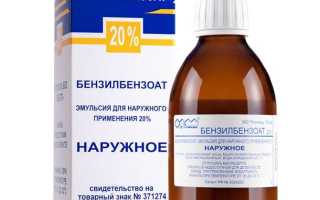 БЕНЗИЛБЕНЗОАТ