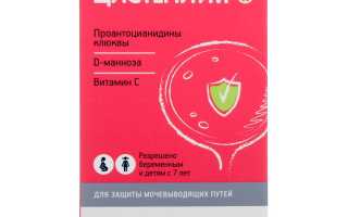 ЦИСТЕНИУМ II