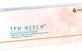 Три-Мерси