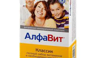 Витамины Алфавит