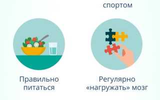Как улучшить память и работу мозга?