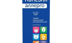МОМЕЗАЛ аллерго