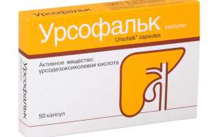 Урсофальк