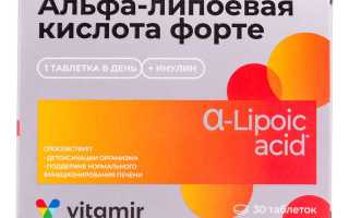 Альфа-липоевая кислота