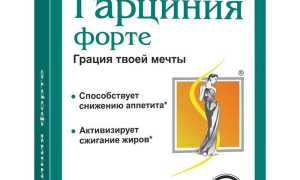 Гарциния Форте