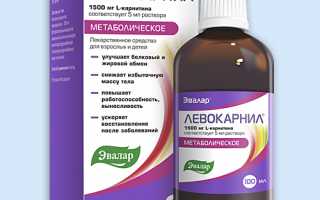 Левокарнил от Эвалар: инструкция по применению