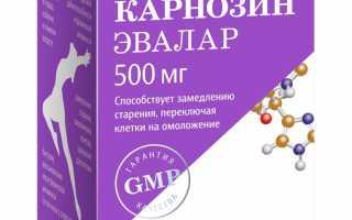 Карнозин Эвалар