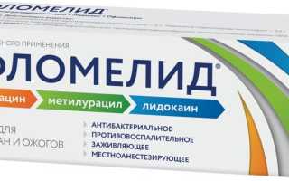 Офломелид