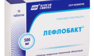 Лефлобакт ФОРТЕ