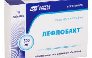 Лефлобакт ФОРТЕ