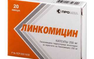 Линкомицин