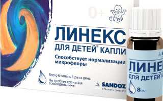 Линекс для детей