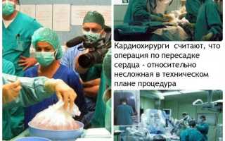 Когда надо делать пересадку сердца, факторы риска и выживаемость после операции