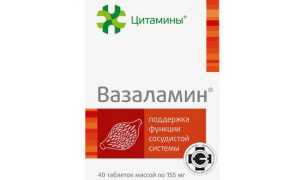 Вазаламин
