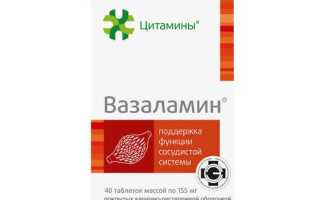 Вазаламин