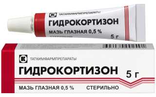 Гидрокортизон