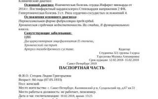 Лечение и история болезни ИБС
